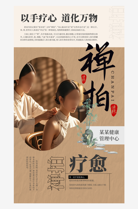 禅拍海报素材_禅拍海报模板_禅拍海报设计图片免费下载-众图网