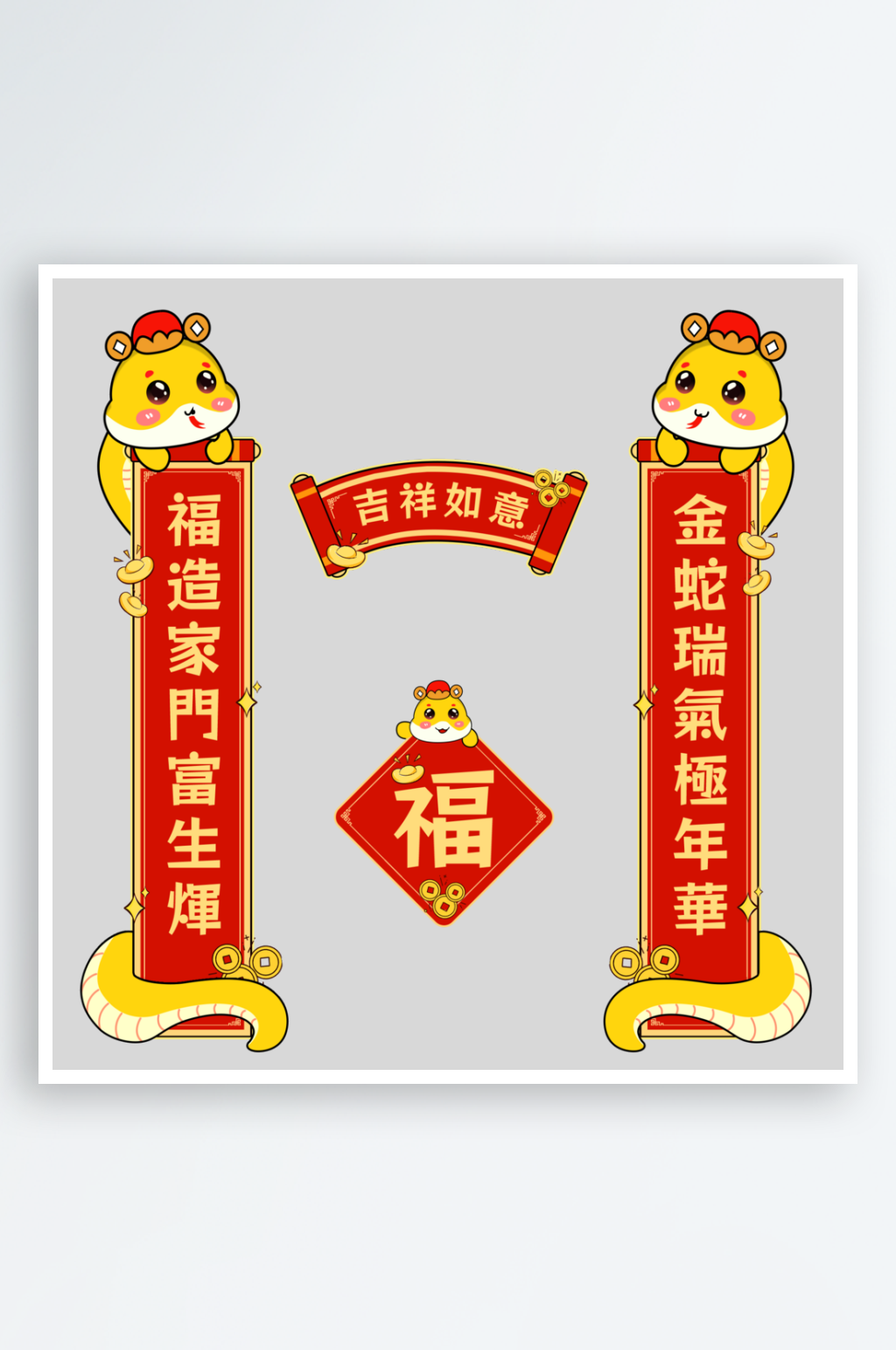创意大气蛇年对联素材