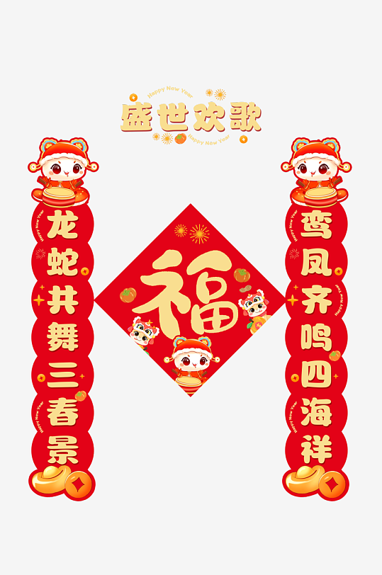 创意大气蛇年对联-众图网