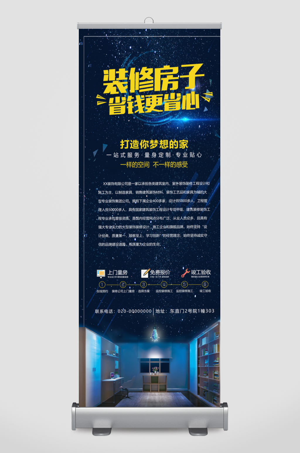 装修公司宣传易拉宝素材