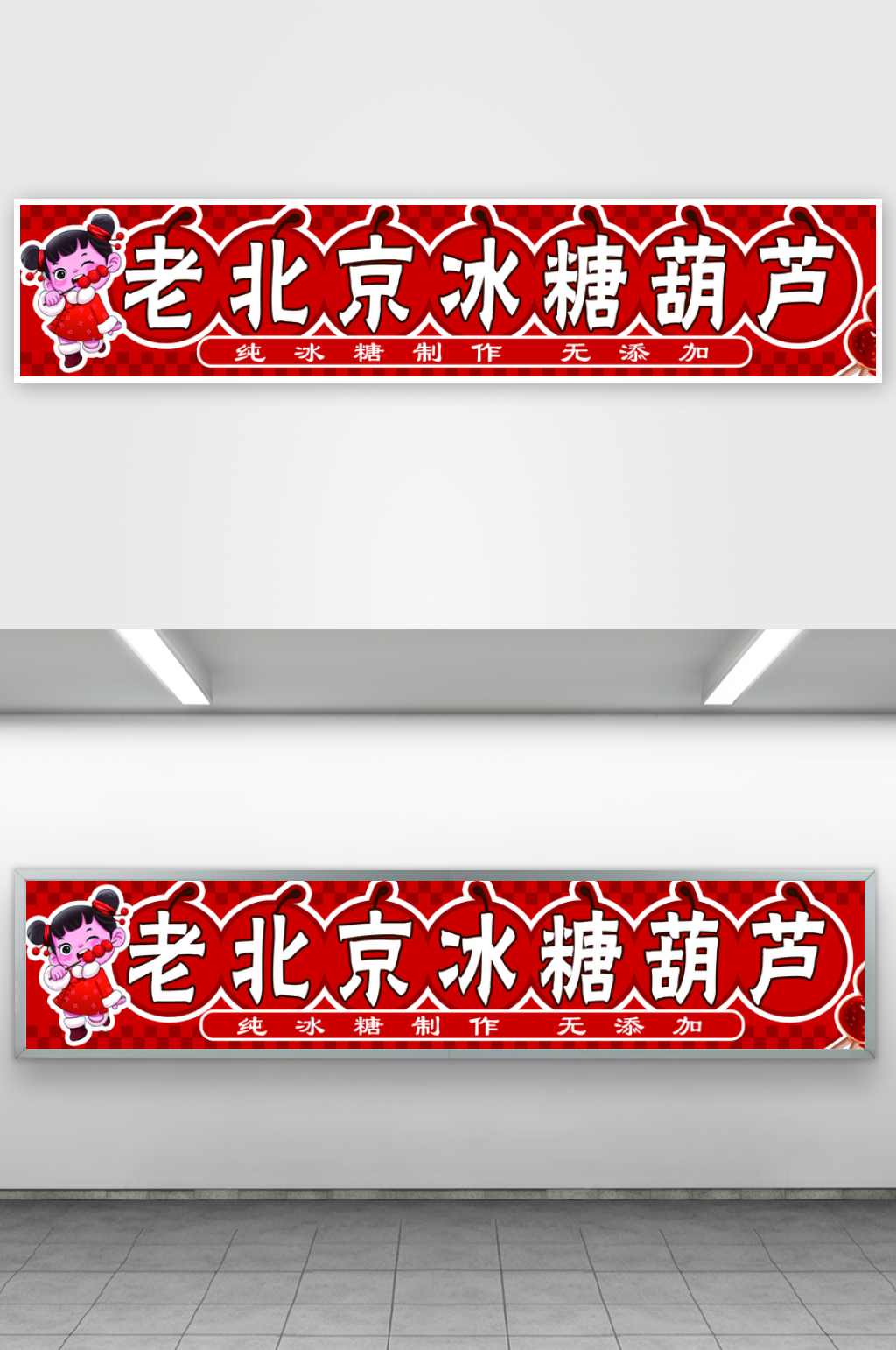 大气简约冰糖葫芦素材