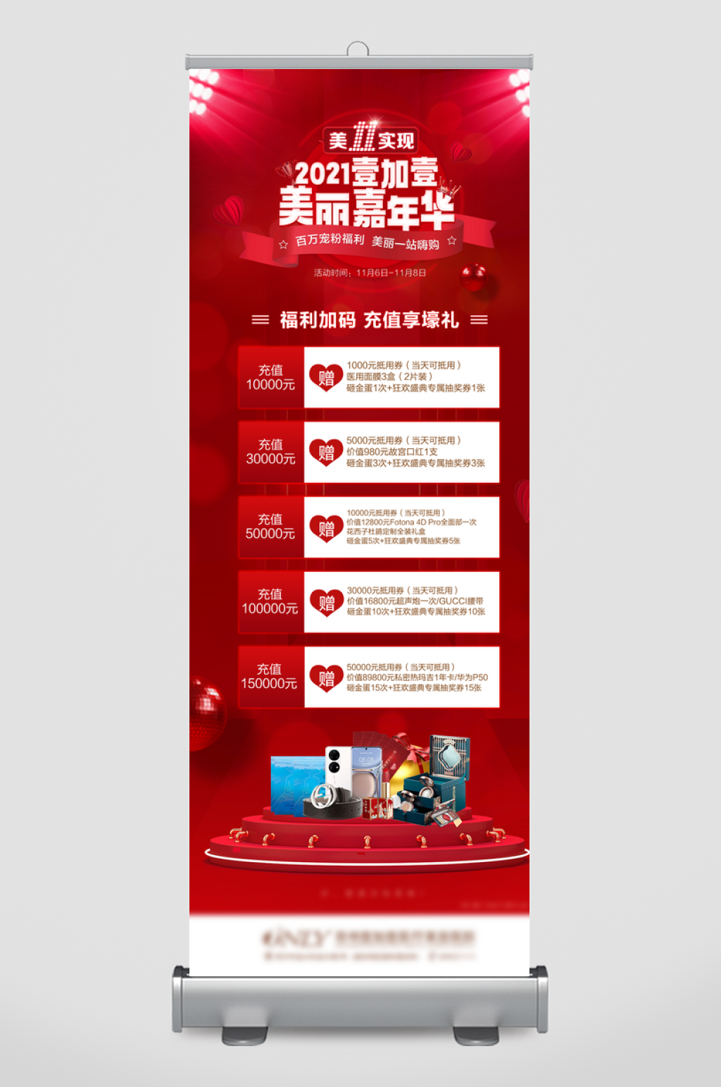 双十一美容护肤促销海报素材素材