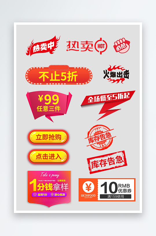 电商促销优惠券标签-众图网