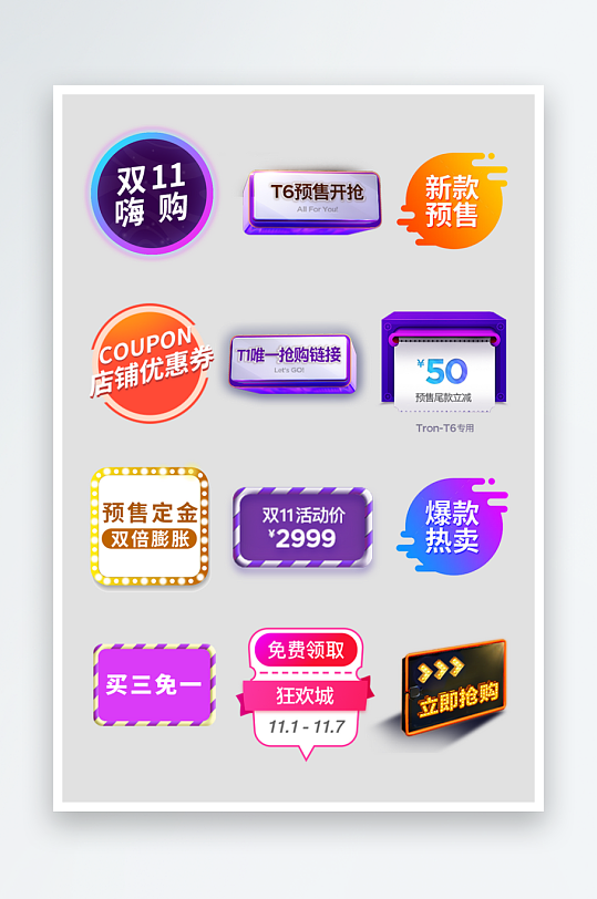 电商促销优惠券标签-众图网