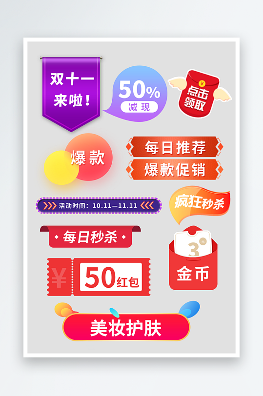电商促销优惠券标签-众图网