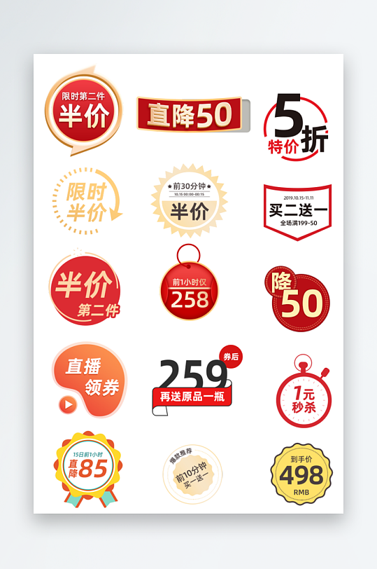 电商促销优惠券标签-众图网