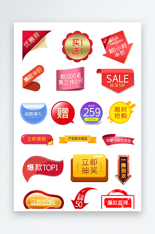 电商促销优惠券标签-众图网