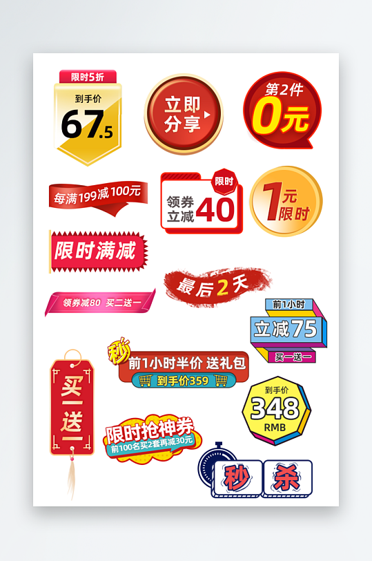 电商促销优惠券标签-众图网