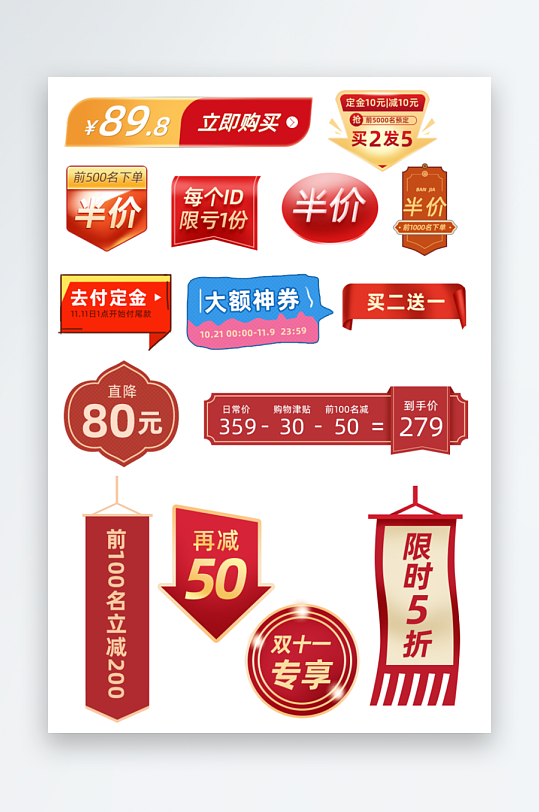 电商活动直通车标签-众图网