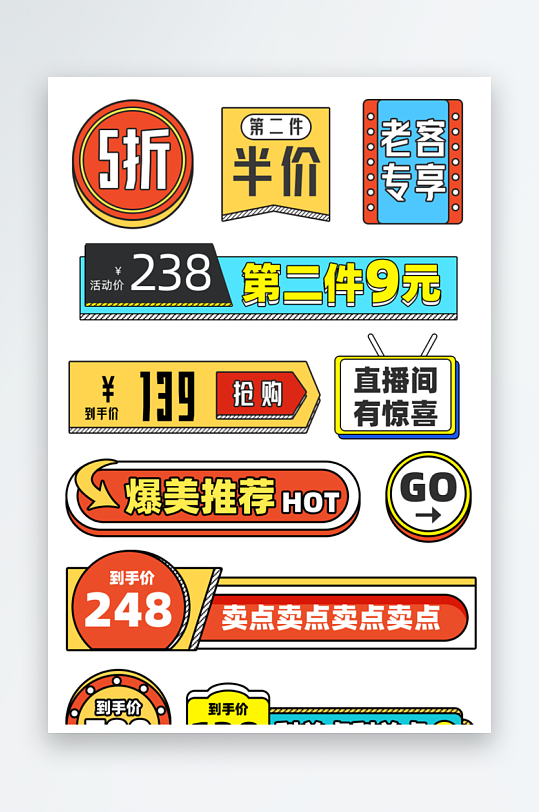 电商活动直通车标签-众图网