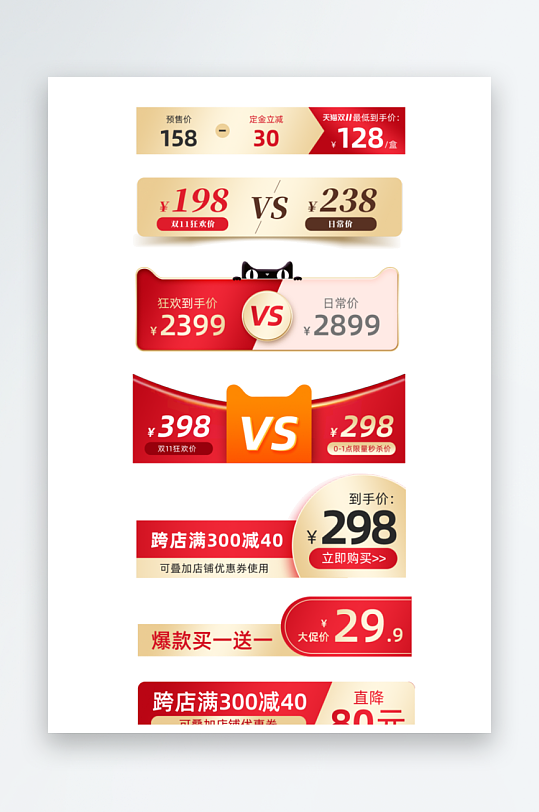 电商活动直通车标签-众图网