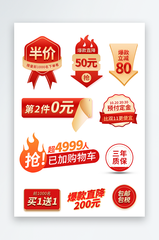 电商活动直通车标签-众图网