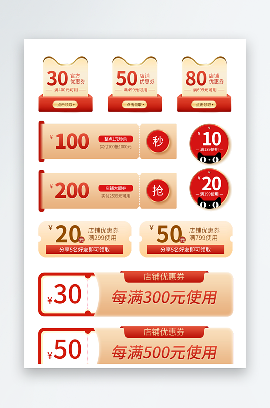 电商活动直通车标签-众图网