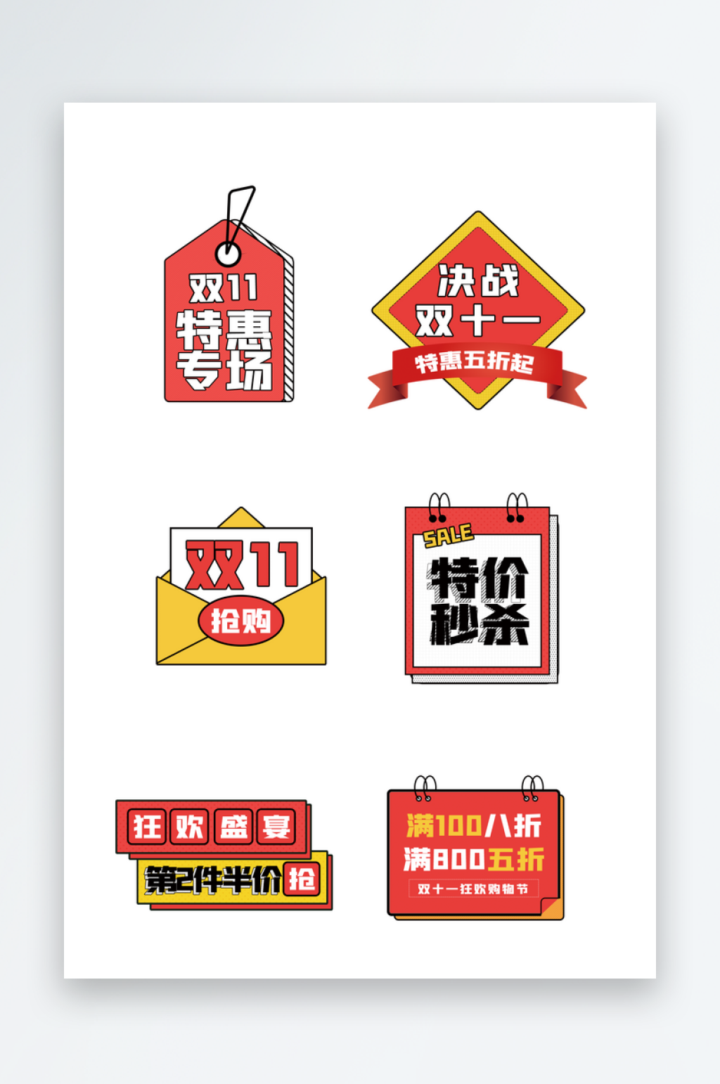 电商活动直通车标签素材