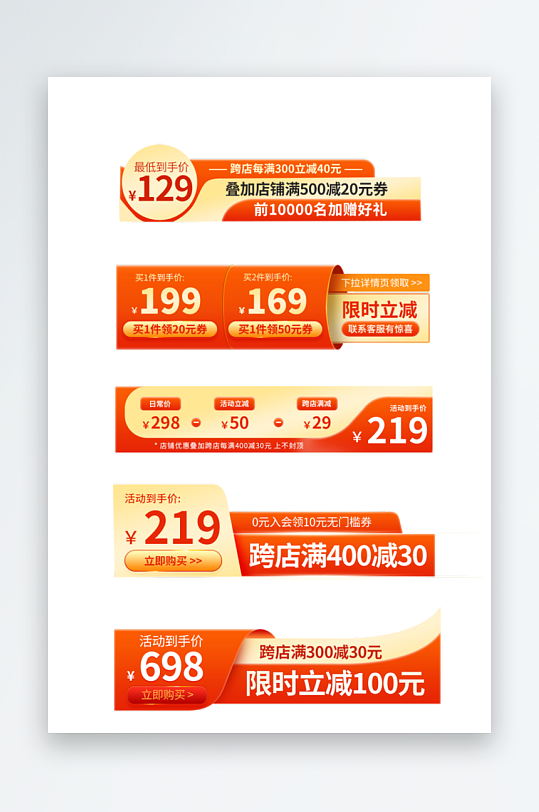 电商活动直通车标签-众图网