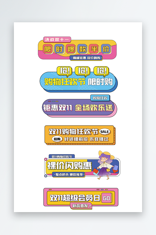 电商活动直通车标签-众图网