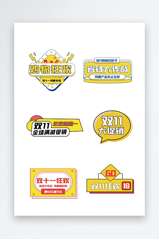 淘宝电商活动标签-众图网