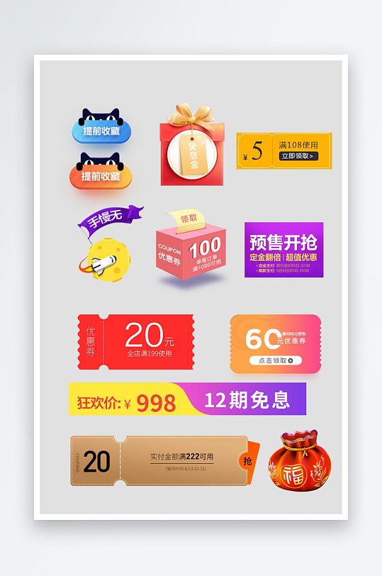 淘宝电商活动标签-众图网