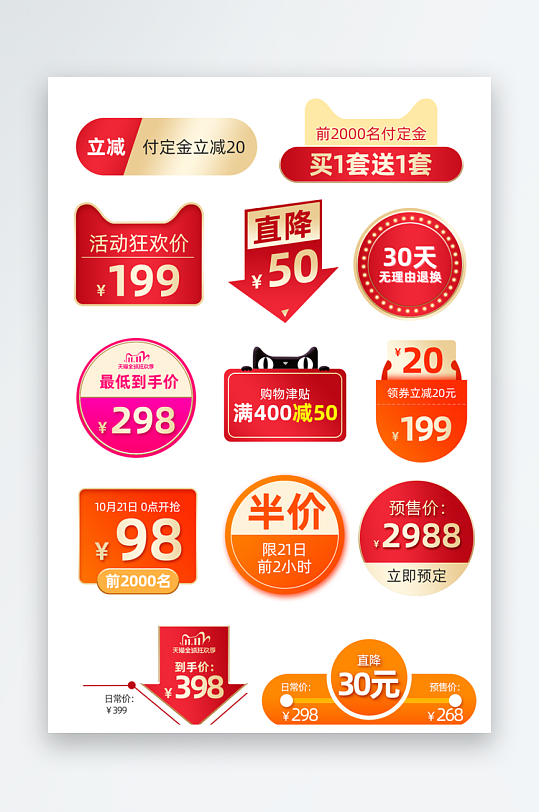 淘宝电商活动标签-众图网