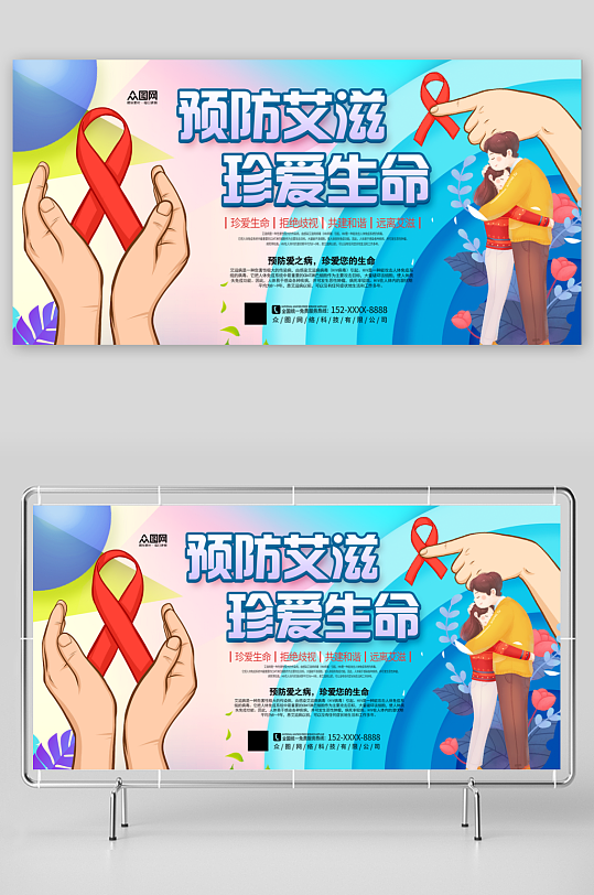 简洁世界艾滋病日宣传展板-众图网