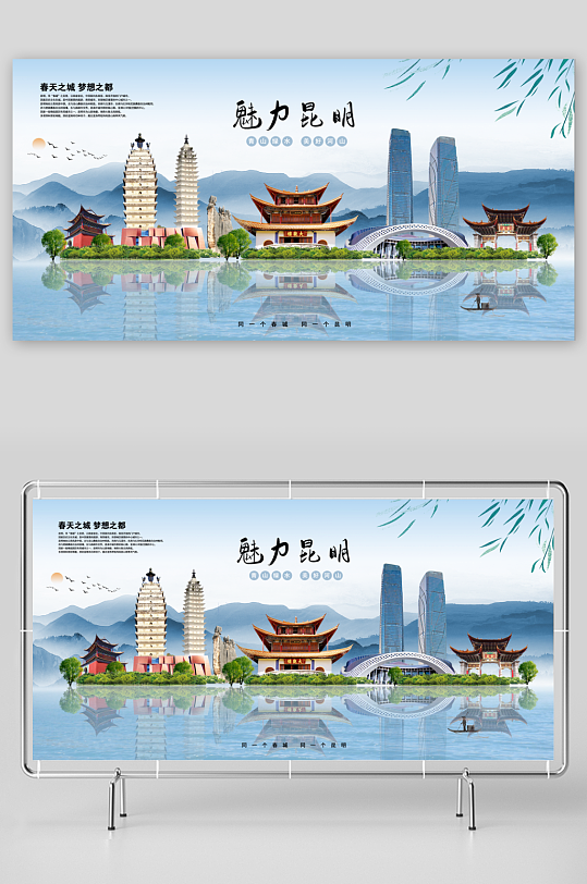 云南標(biāo)志性建筑海報(bào)設(shè)計(jì)