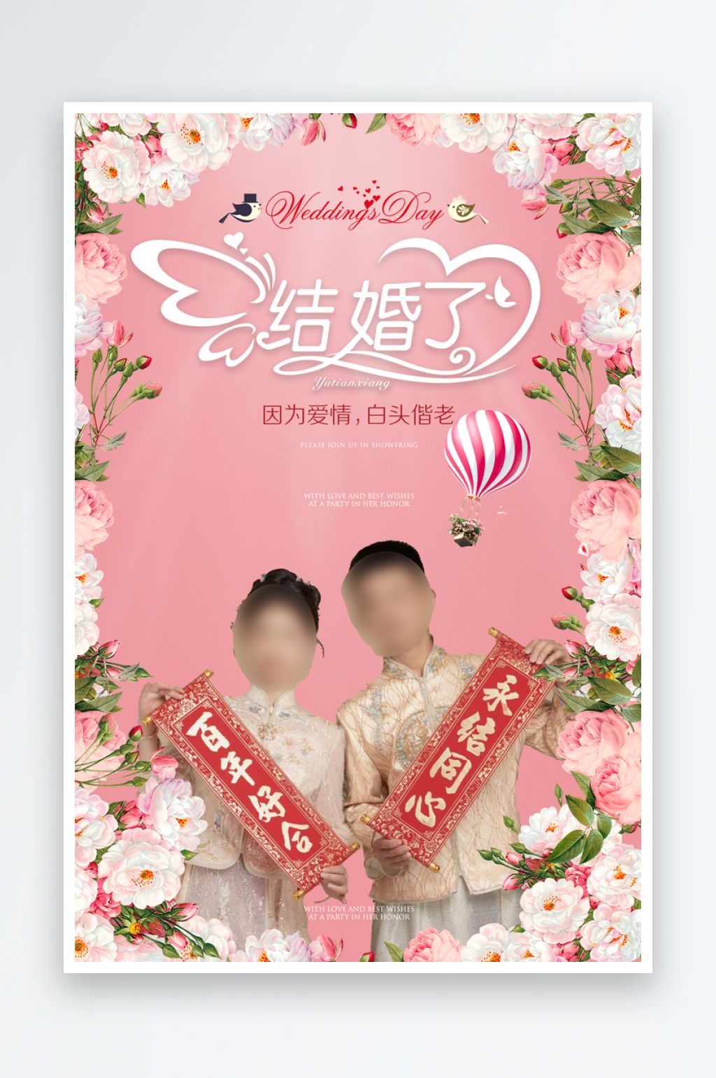 婚礼海报婚宴海报素材