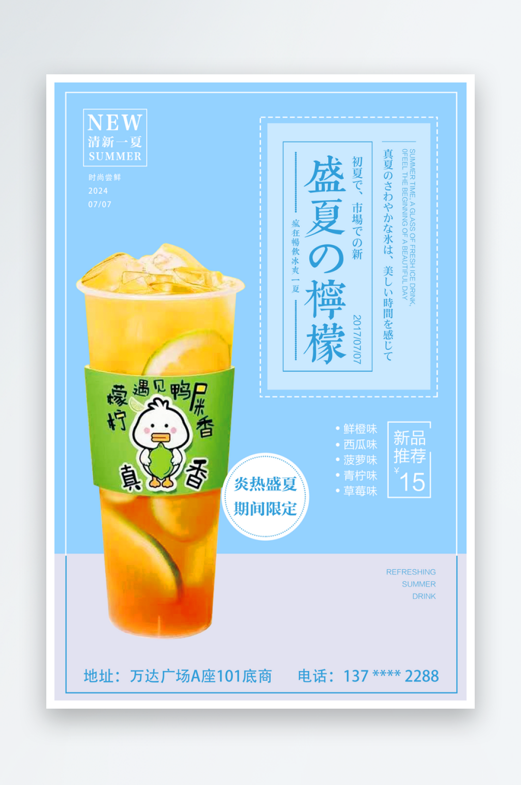 鸭屎香柠檬茶海报素材