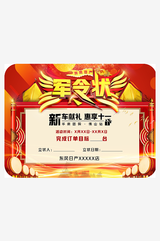 展翅高飞军令状PSDC4D-众图网