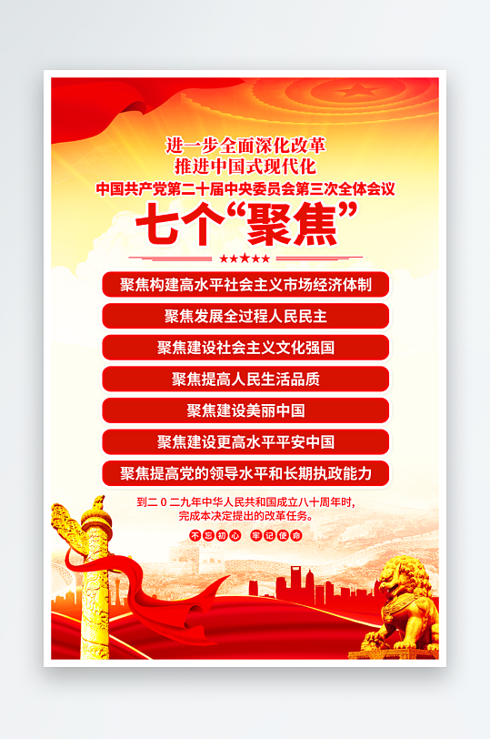 二十屆三中全會海報