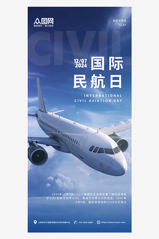 简约国际民航日飞机天空手机海报