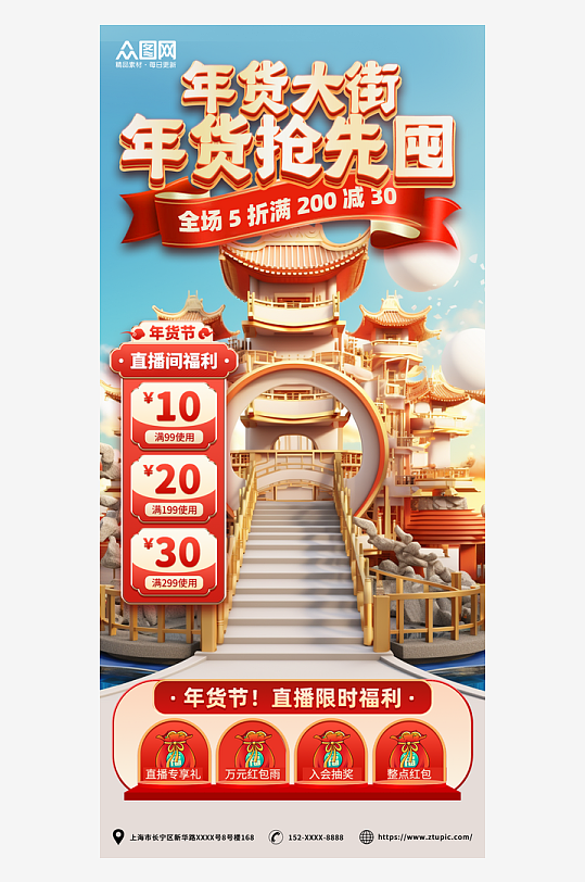 年货节金色国潮直播间背景海报