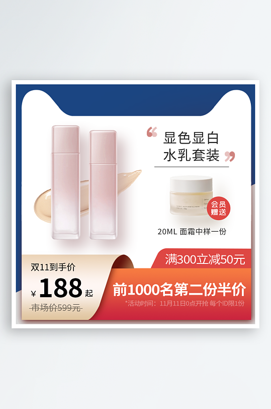 双十一淘宝产品促销优惠主图模版