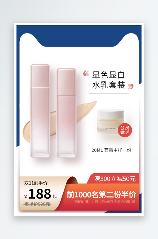 双十一淘宝产品促销优惠主图模版