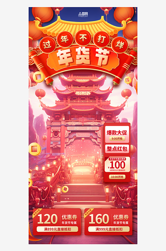2025蛇年新年年货节直播间背景-众图网
