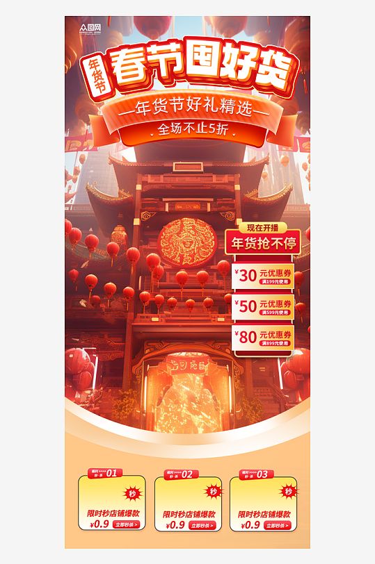 2025蛇年新年年货节直播间背景-众图网