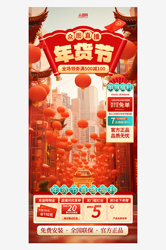 创意2025蛇年新年年货节直播间背景-众图网