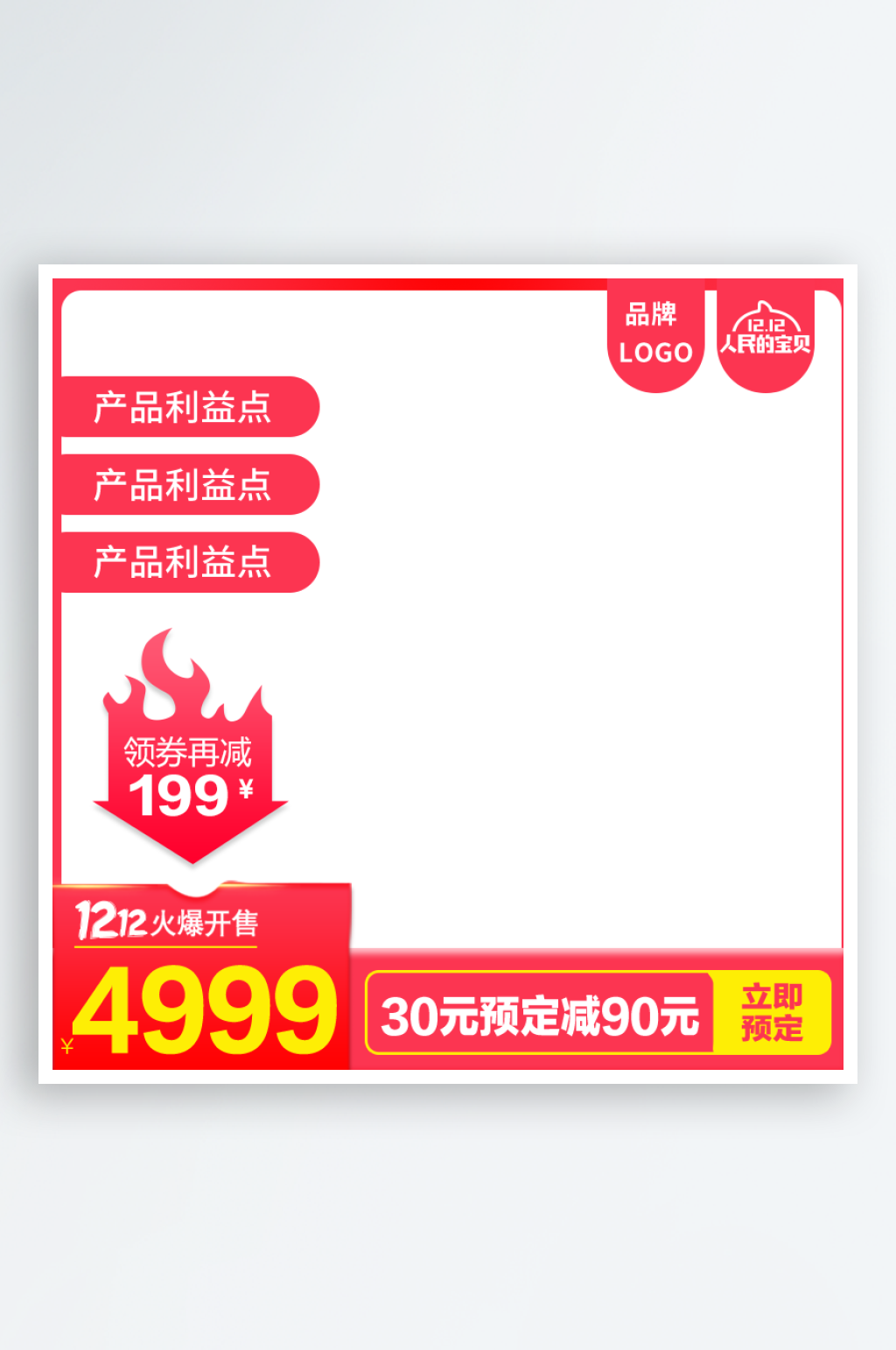 双12淘宝天猫产品主图素材素材