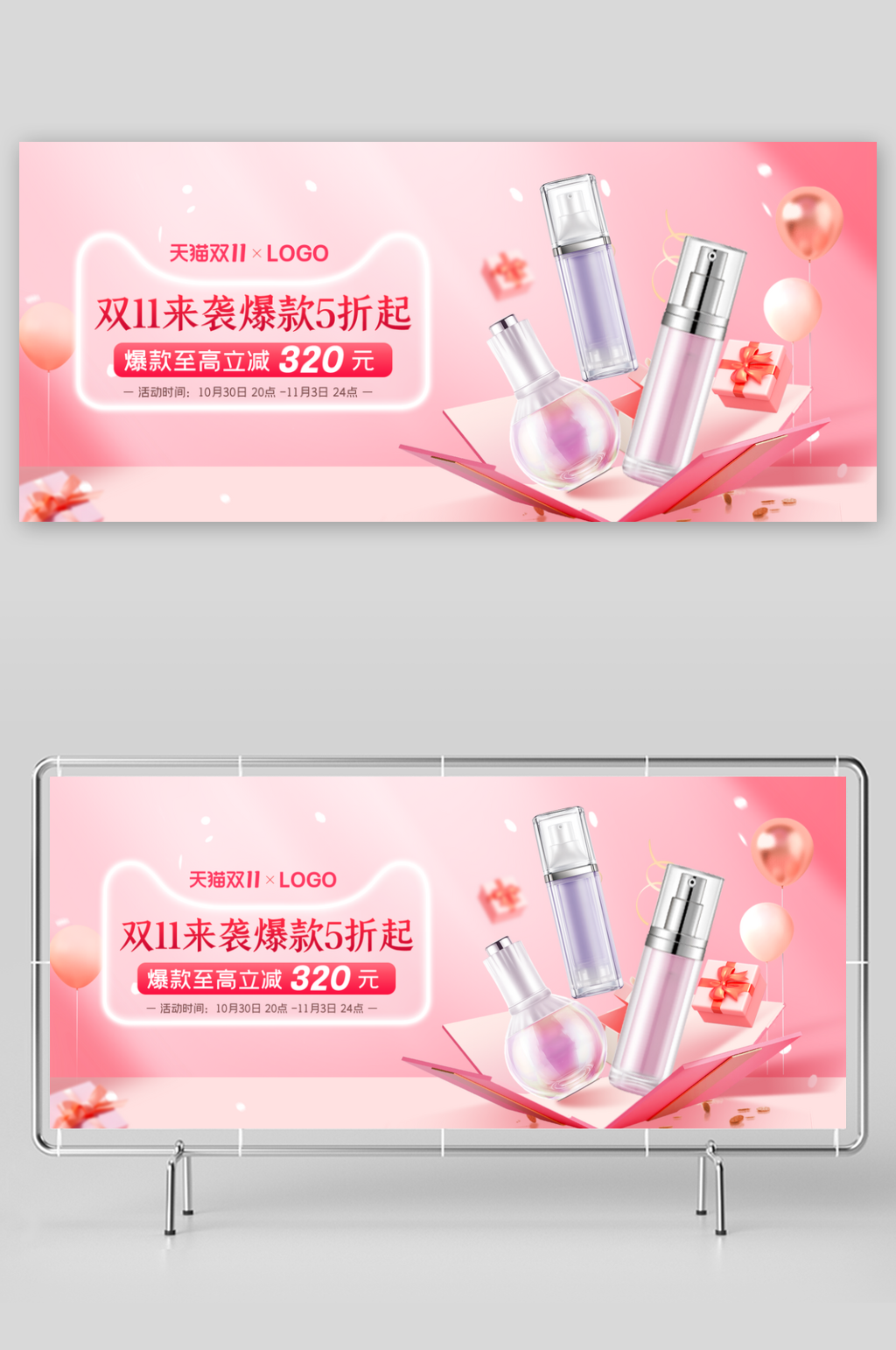 淘宝双十一促销展板素材
