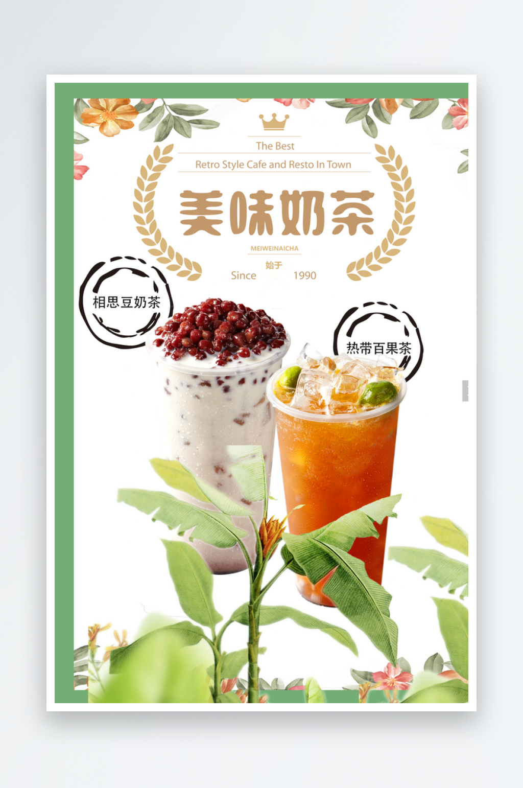 红豆相思奶茶海报素材