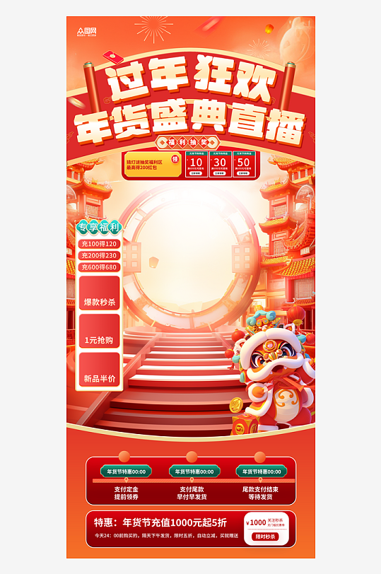 2025蛇年新年年货节直播间背景