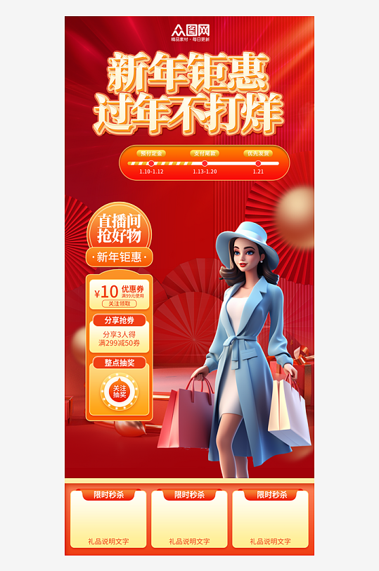 2025蛇年新年年货节直播间背景-众图网