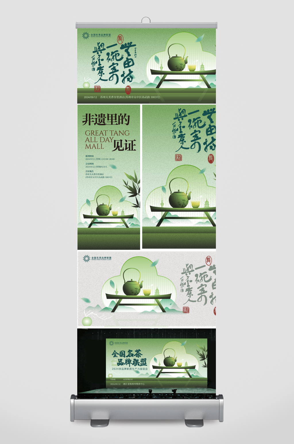 中国名茶艺术节茶叶绿茶非遗文创海报模板素材