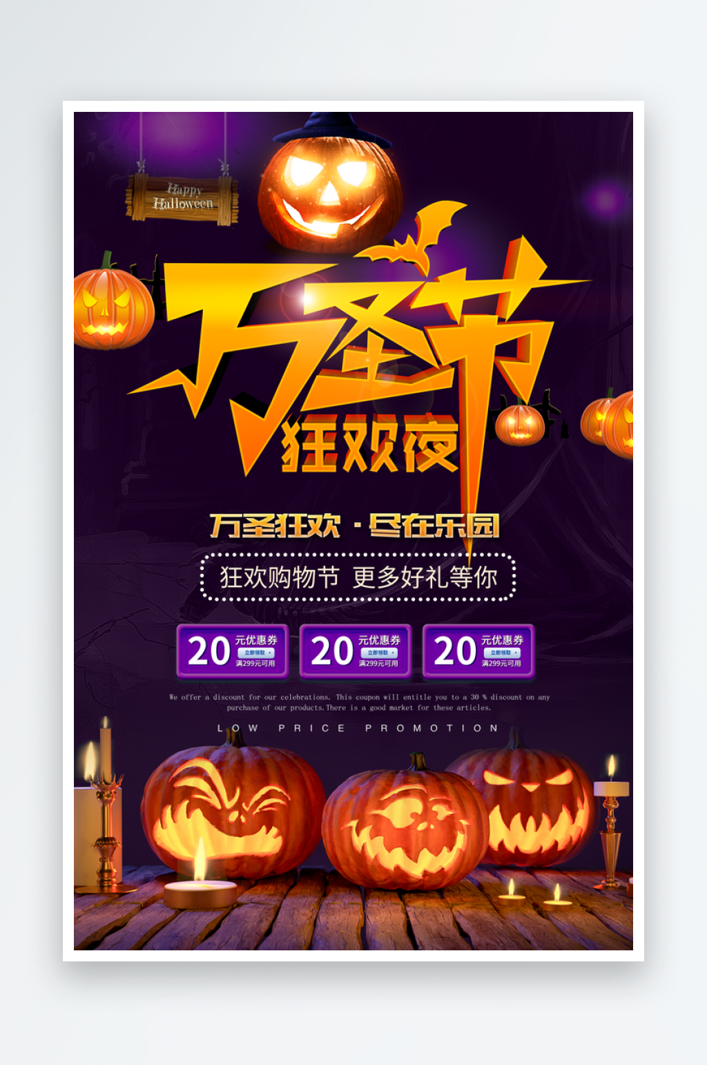 西方萬(wàn)圣節(jié)創(chuàng)意海報(bào)素材