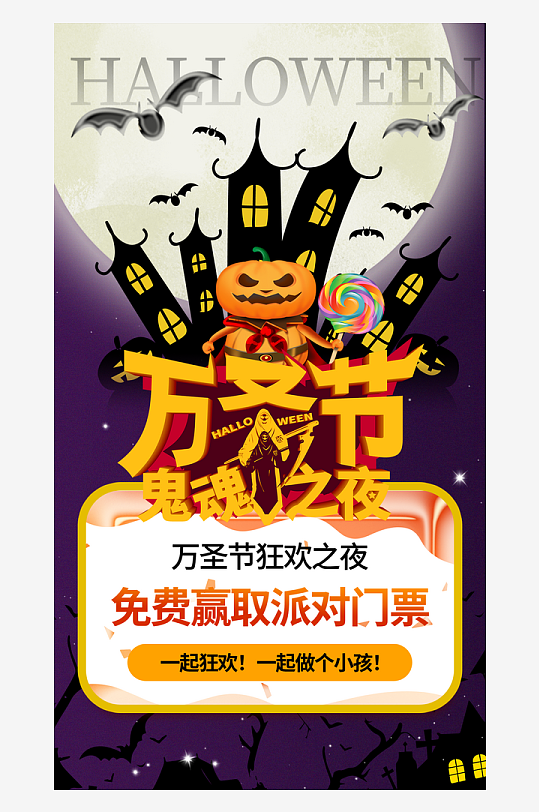 西方萬圣節(jié)創(chuàng)意海報(bào)