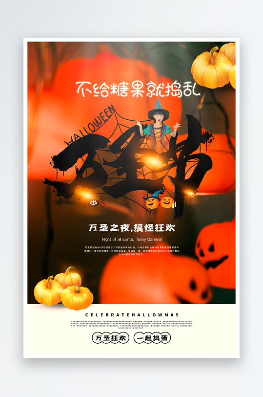 西方萬(wàn)圣節(jié)創(chuàng)意海報(bào)
