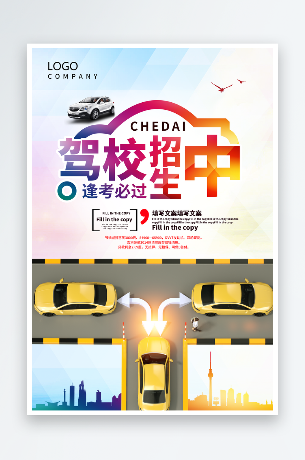 驾校招生海报设计素材