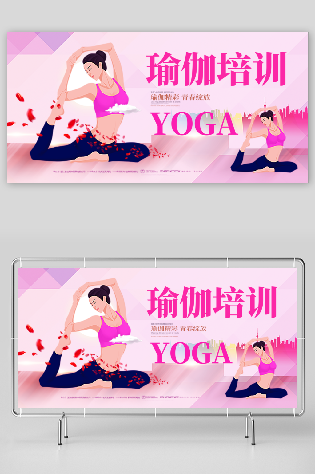 瑜伽健身展板设计素材