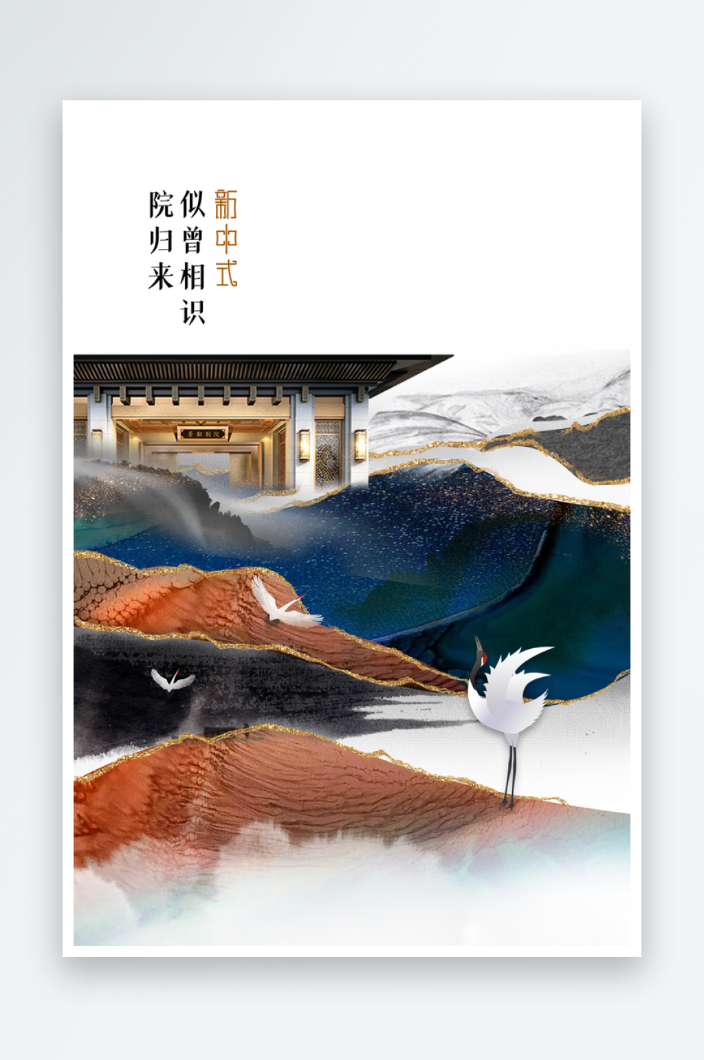 复古地产活动推广海报素材