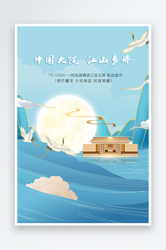 復(fù)古地產(chǎn)活動(dòng)推廣海報(bào)