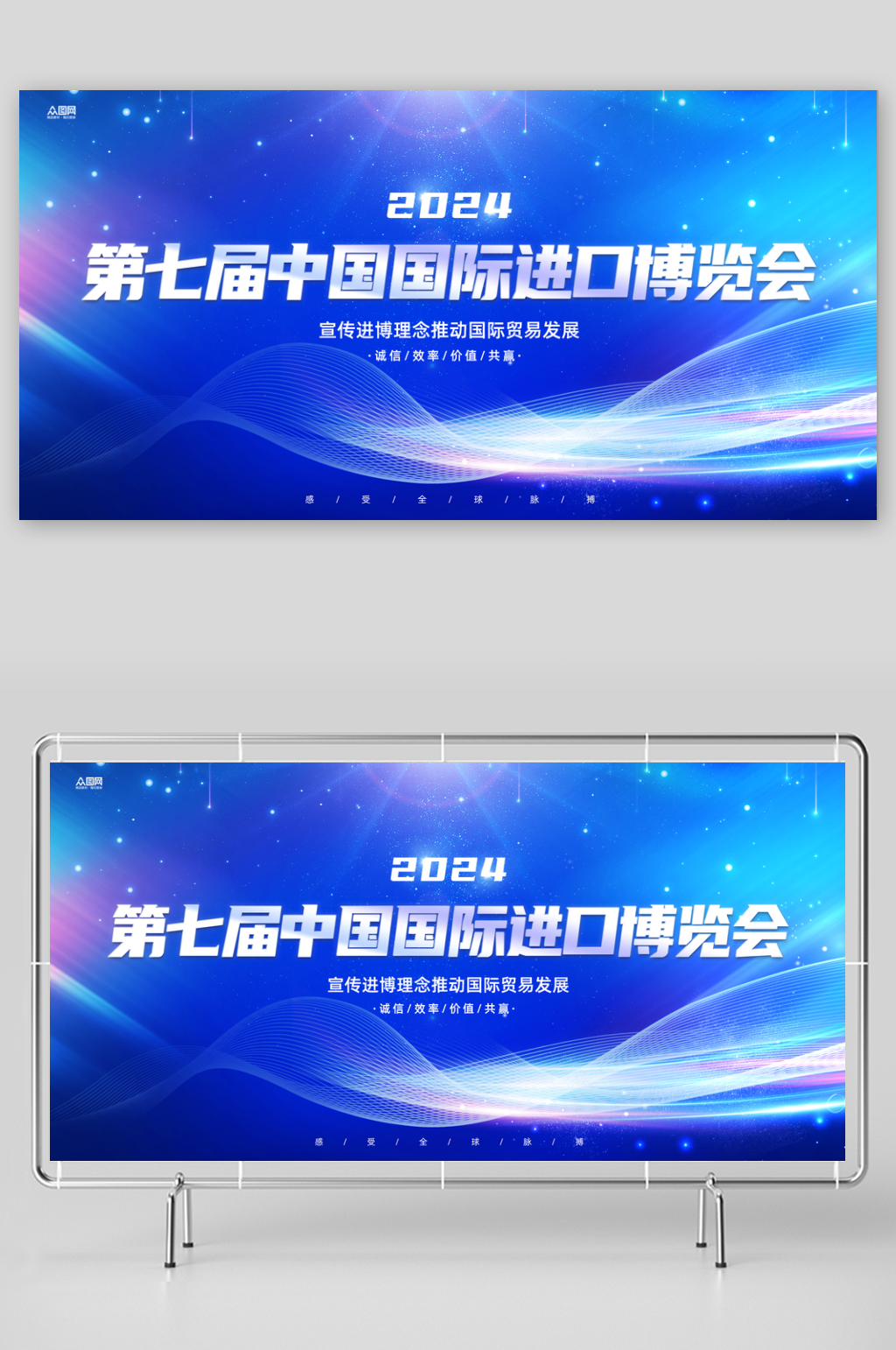 简约第七届中国国际进口博览会展板素材